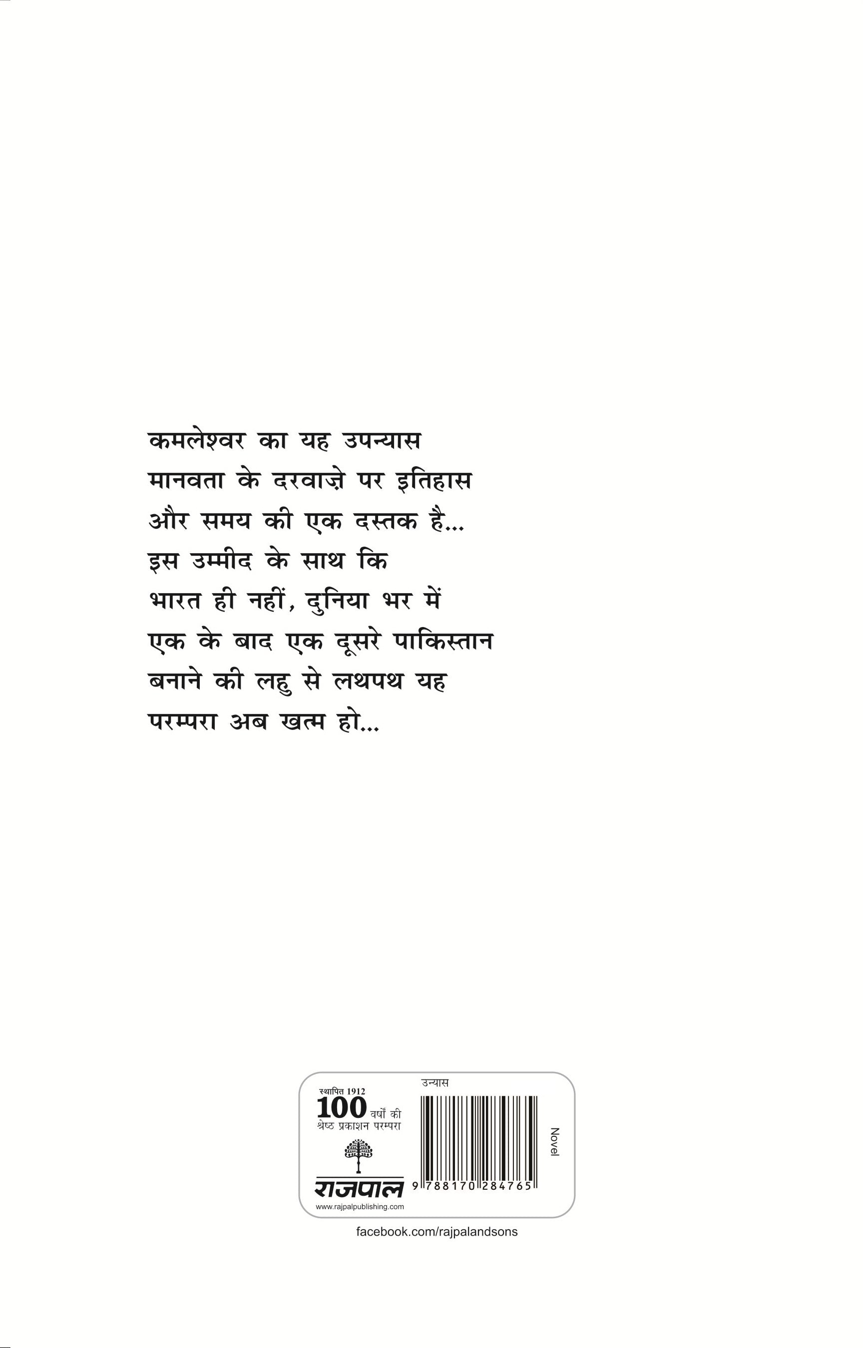 Kitne Pakistan - Kamleshwar - Dista