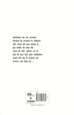 Thumbnail for Kitne Pakistan - Kamleshwar - Dista
