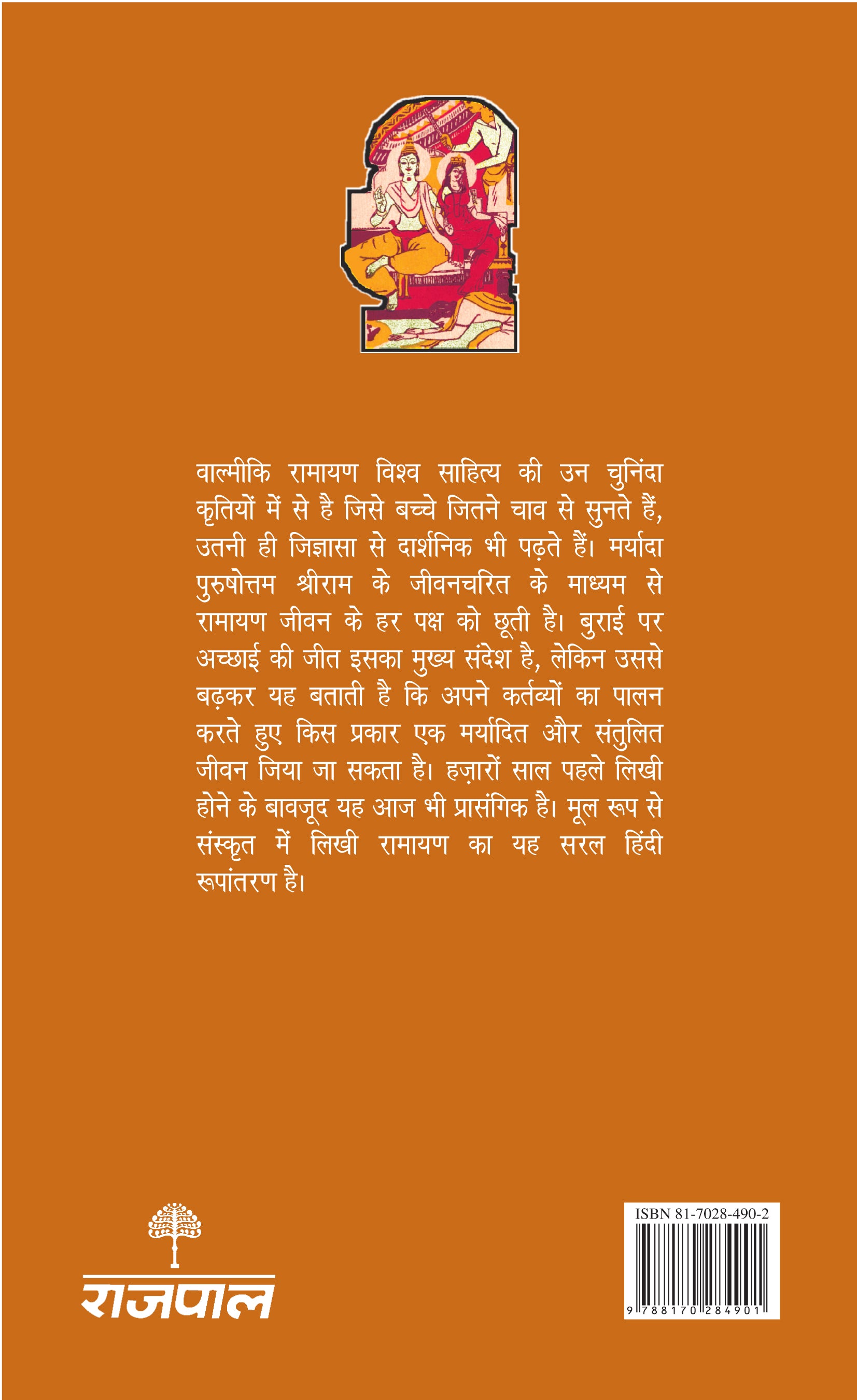 Valmiki Ramayan - Valmiki - Dista
