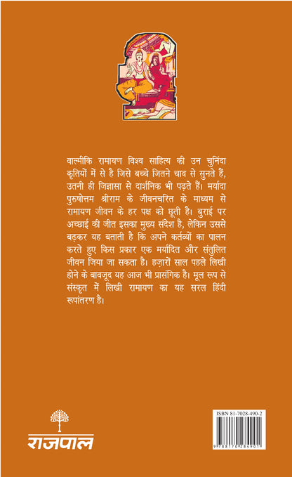 Valmiki Ramayan - Valmiki - Dista