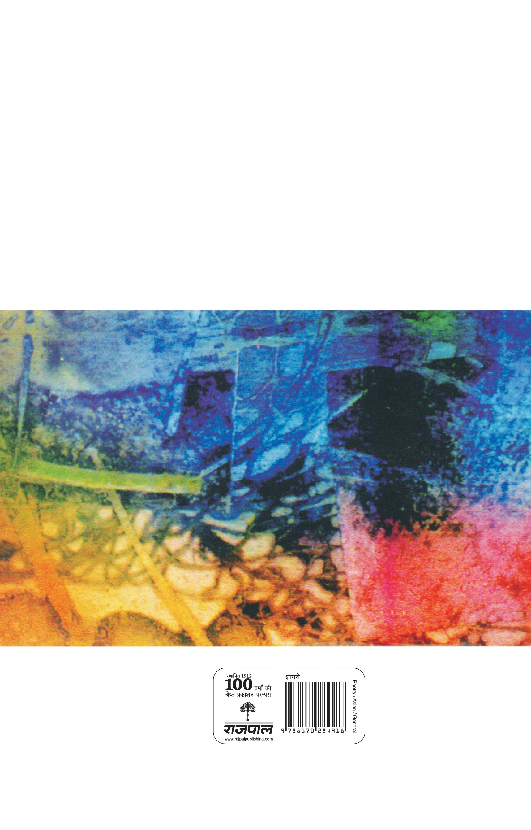 Hindustani Ghazalen_Kamleshwar_Paperback - Kamleshwar - Dista