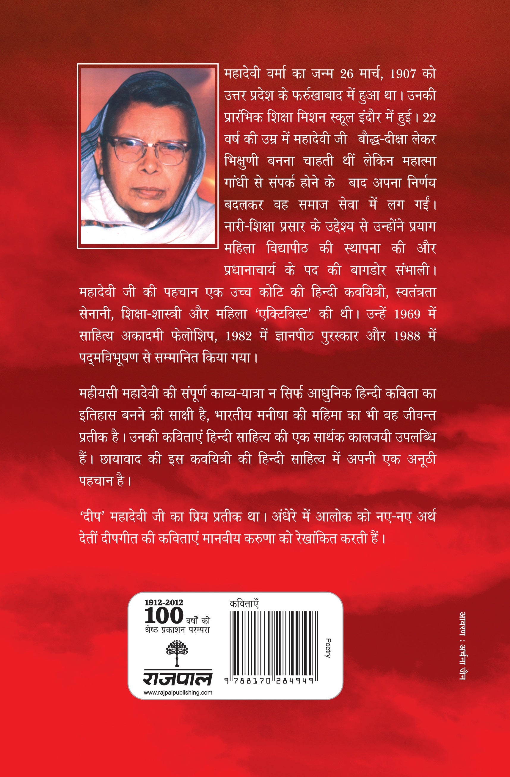 Deepgeet (Poetry) By Mahadevi Verma_Hardbound - Mahadevi Verma - Dista
