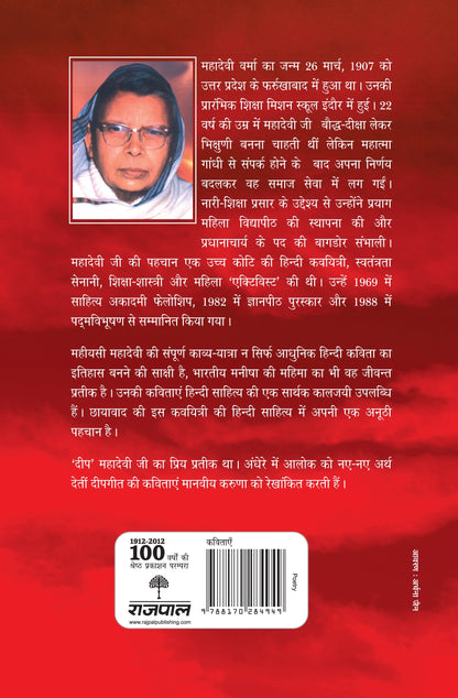 Deepgeet (Poetry) By Mahadevi Verma_Hardbound - Mahadevi Verma - Dista