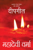 Deepgeet (Poetry) By Mahadevi Verma_Hardbound - Mahadevi Verma - Dista