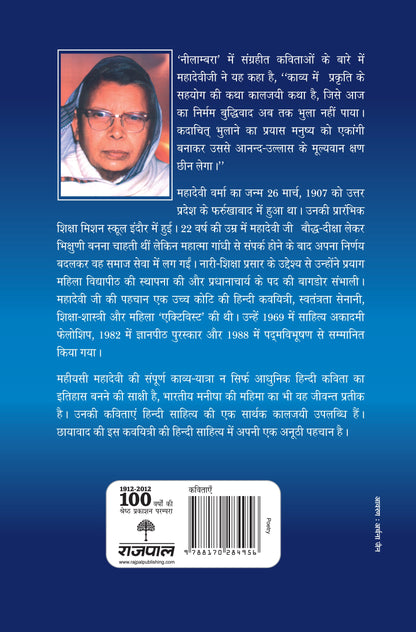 Nilambara (Poetry) - Mahadevi Verma - Dista