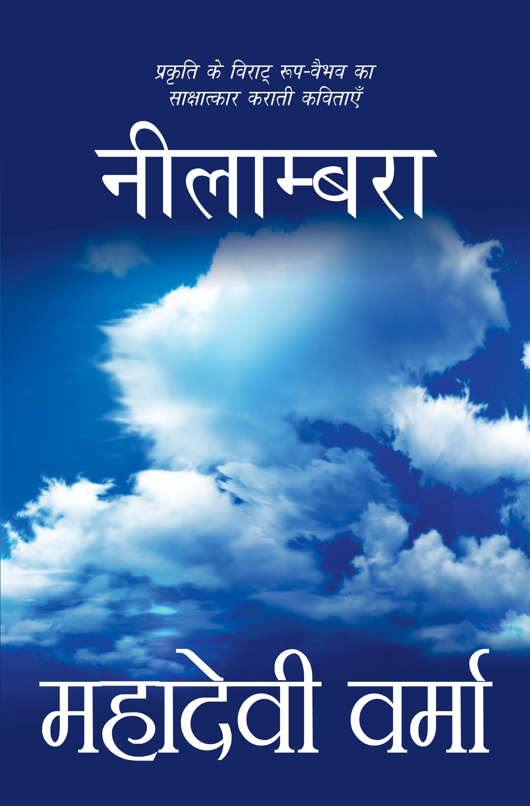 Nilambara (Poetry) - Mahadevi Verma - Dista