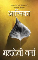 Thumbnail for Aatmika (Poetry) By Mahadevi Verma_Hardbound - Mahadevi Verma - Dista