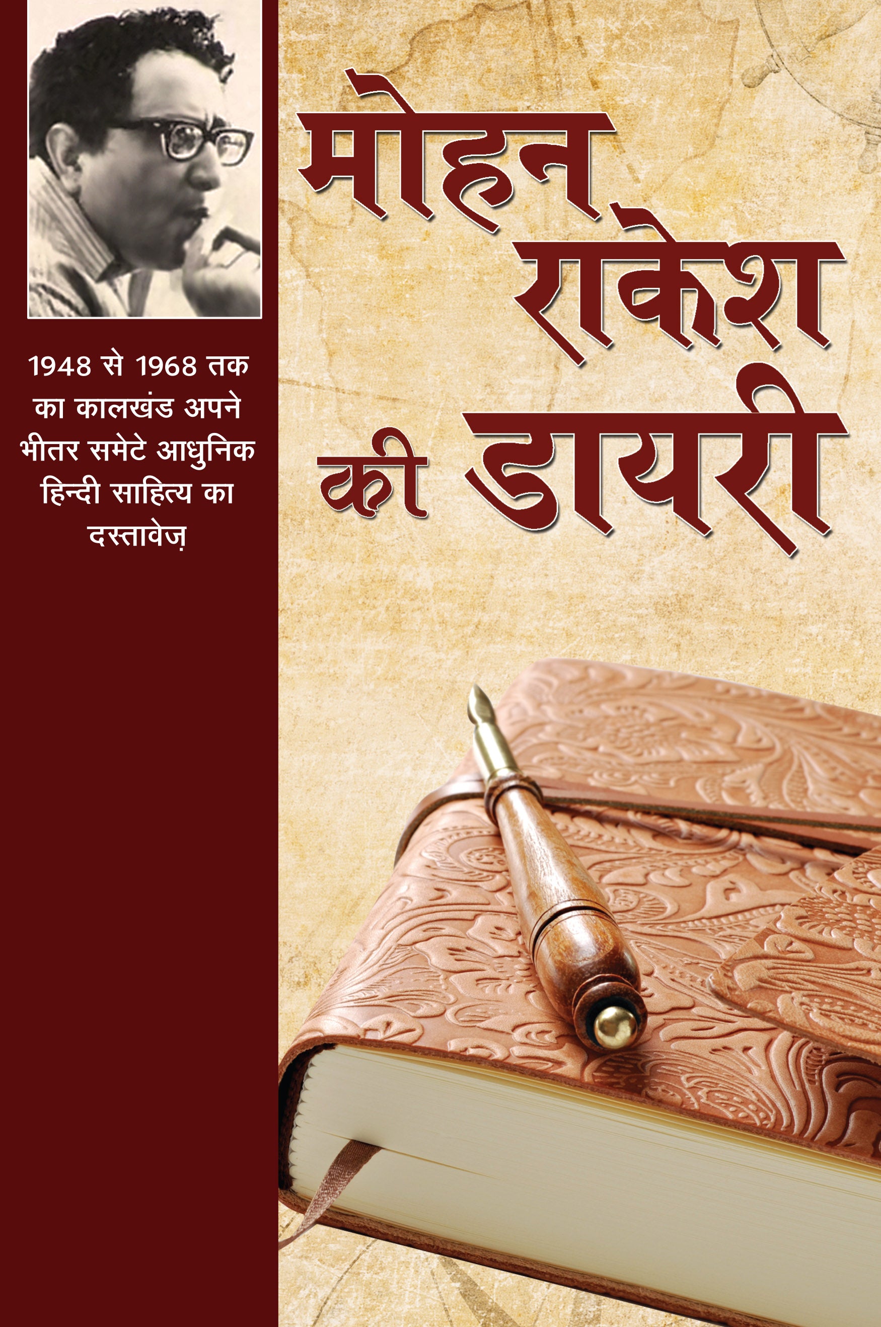 Mohan Rakesh Ki Diary - Mohan Rakesh - Dista