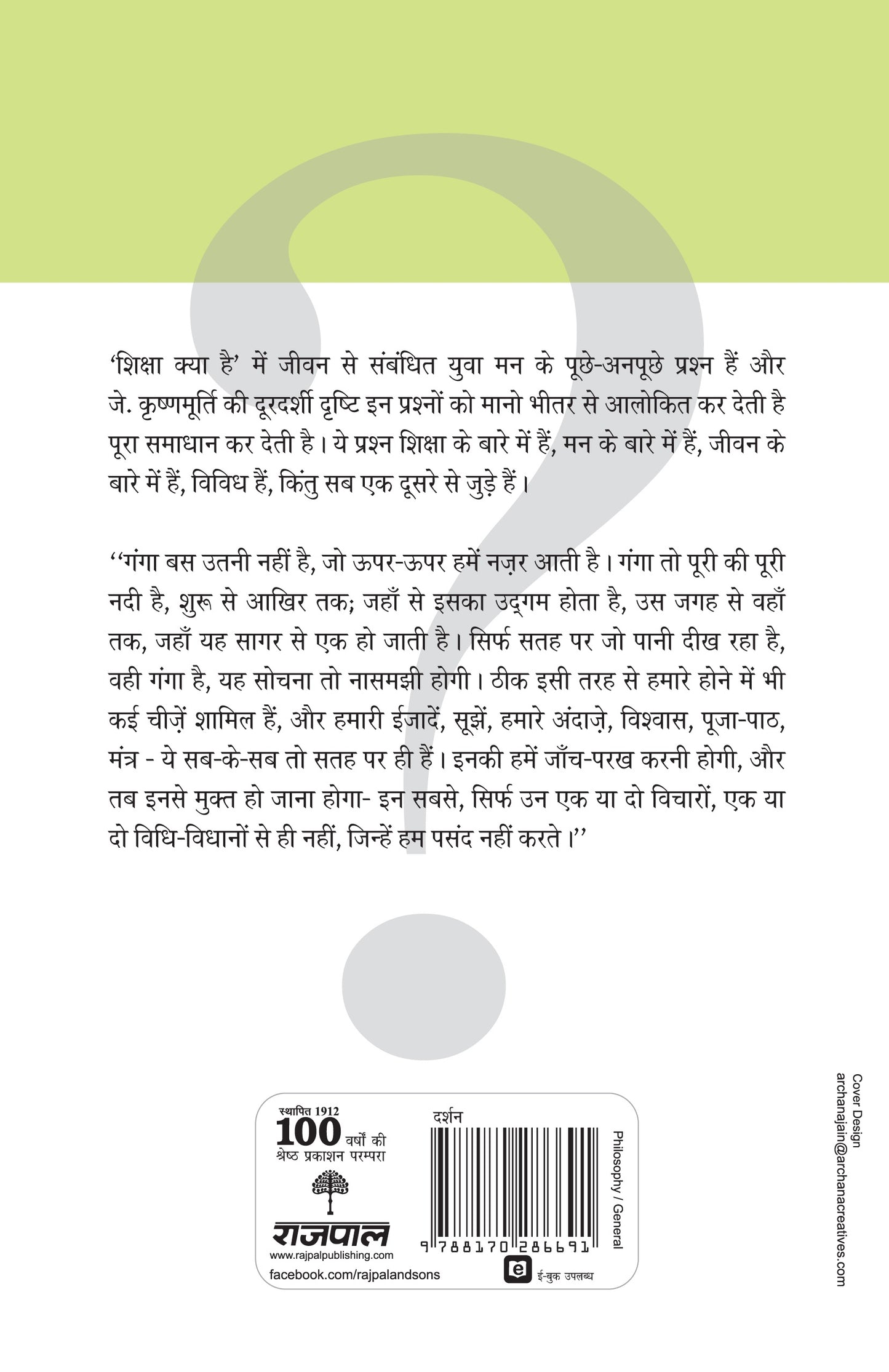 Shiksha Kya Hai - J. Krishnamurti - Dista