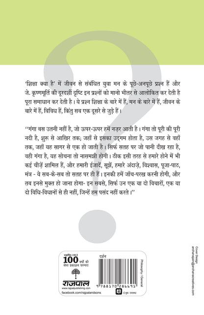 Shiksha Kya Hai - J. Krishnamurti - Dista
