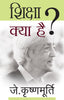 Shiksha Kya Hai - J. Krishnamurti - Dista