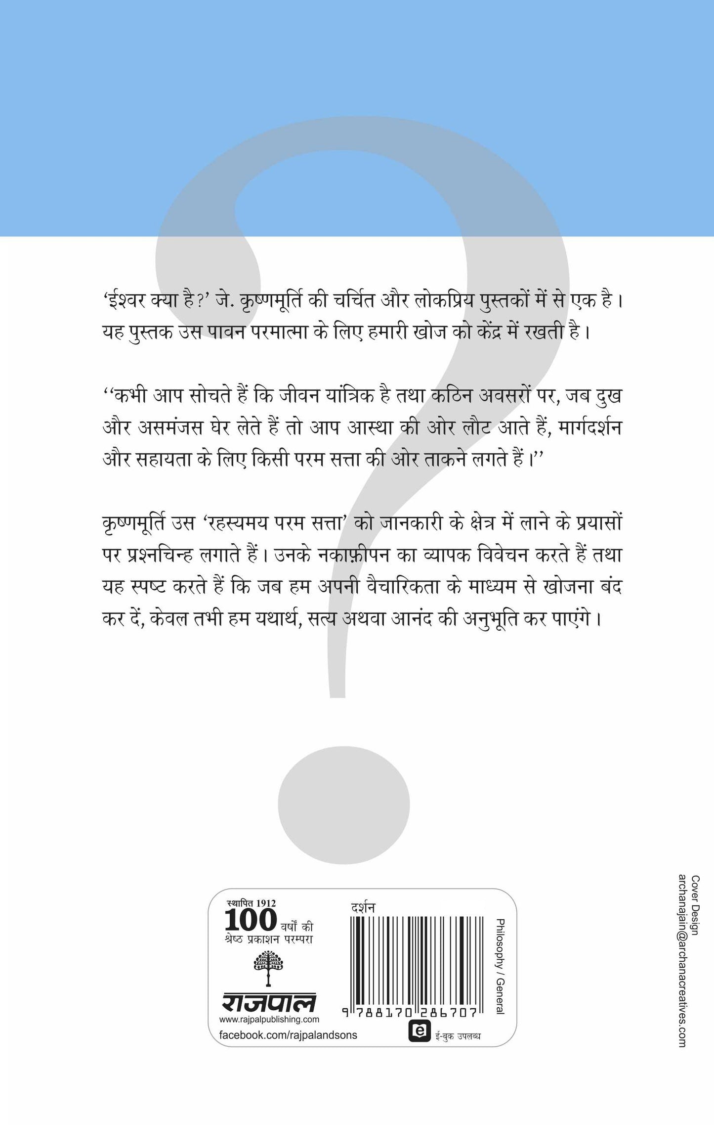 Ishwar Kya Hai - J. Krishnamurti - Dista