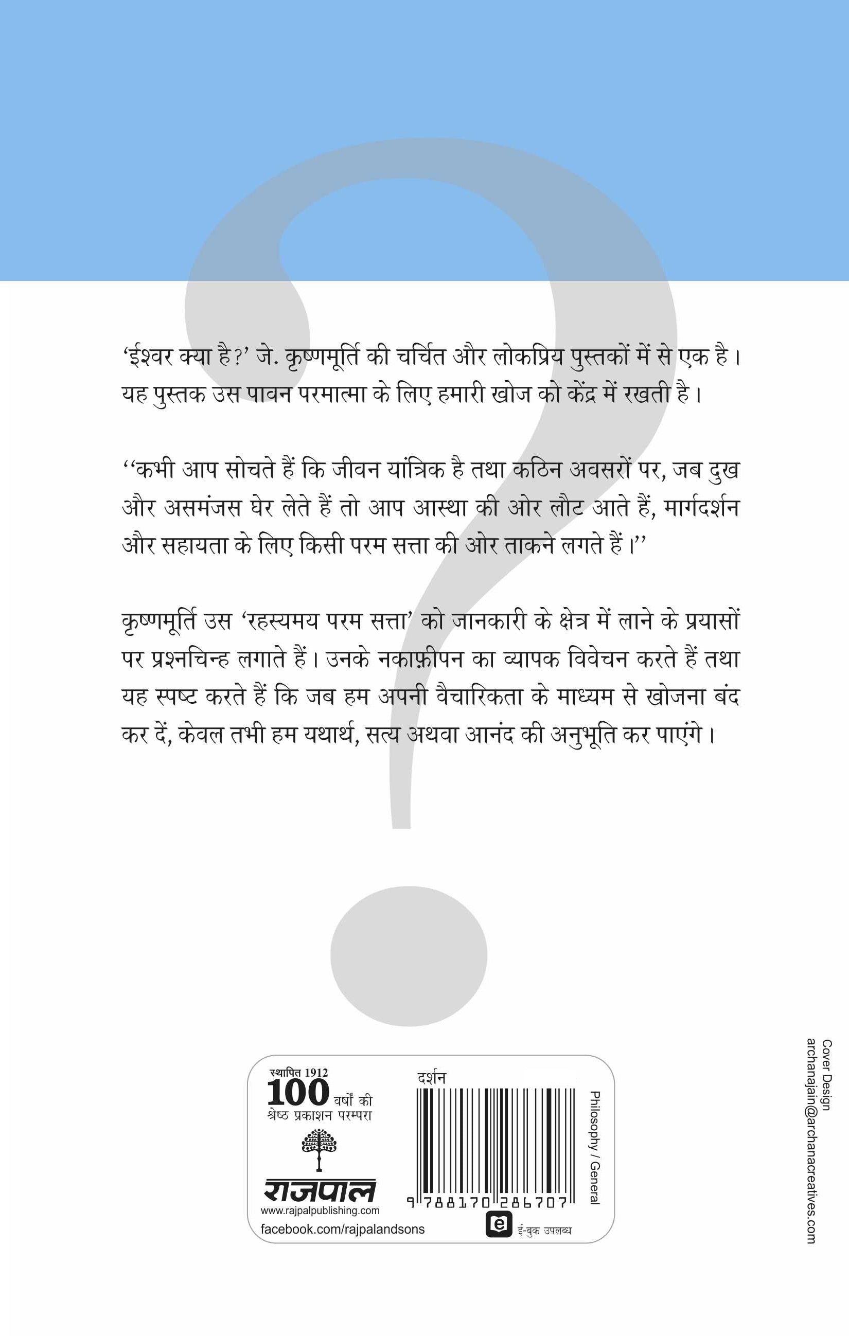 Ishwar Kya Hai - J. Krishnamurti - Dista