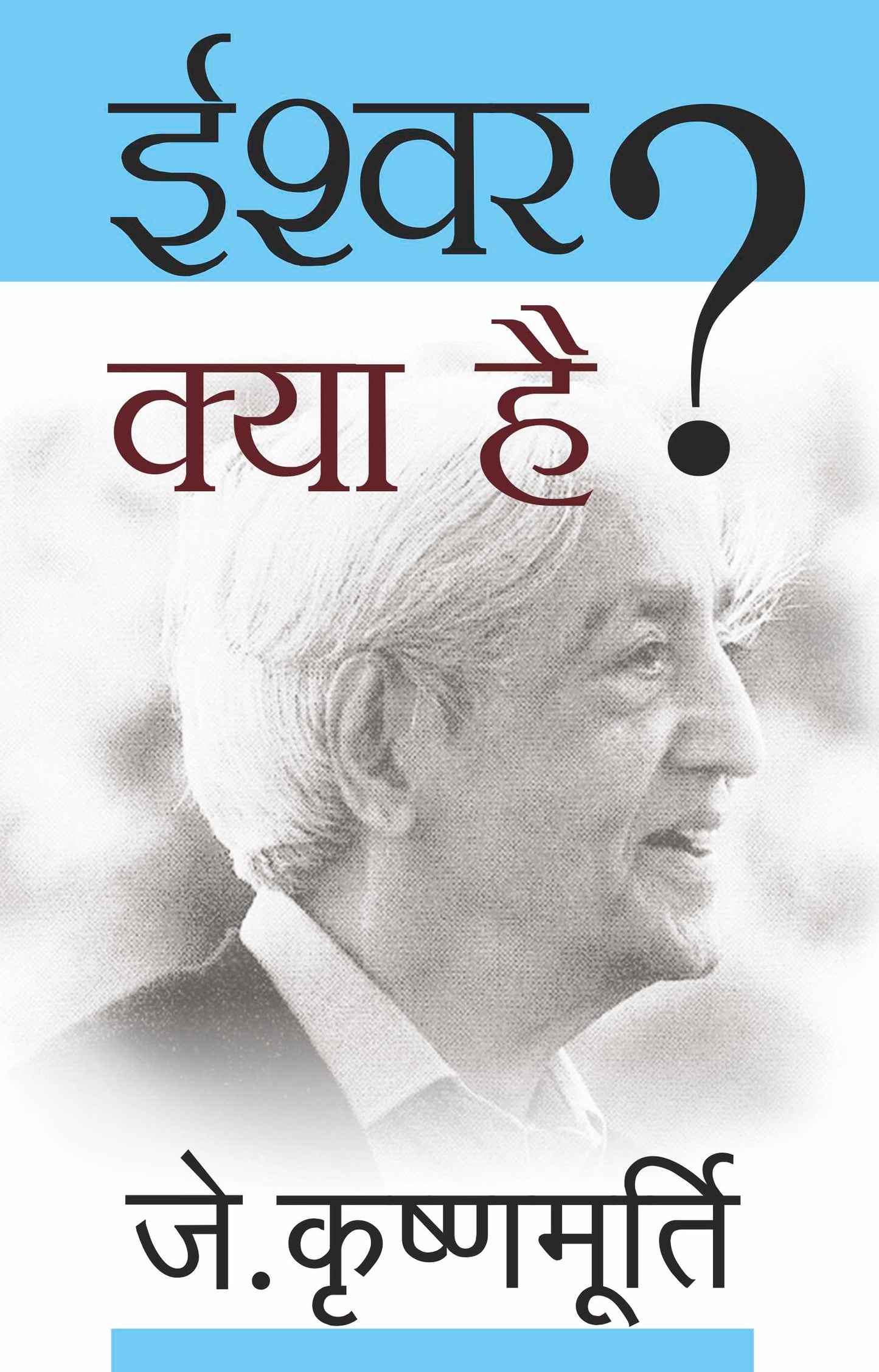 Ishwar Kya Hai - J. Krishnamurti - Dista