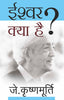 Ishwar Kya Hai - J. Krishnamurti - Dista