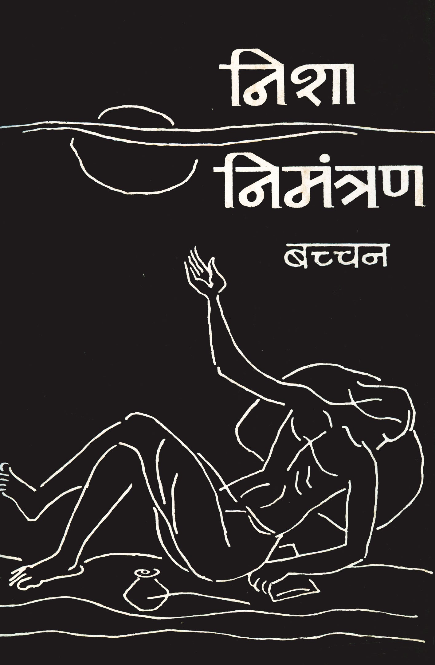 Nisha-Nimantran - Harivansh Rai 'Bachchan' - Dista