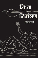 Thumbnail for Nisha-Nimantran - Harivansh Rai 'Bachchan' - Dista