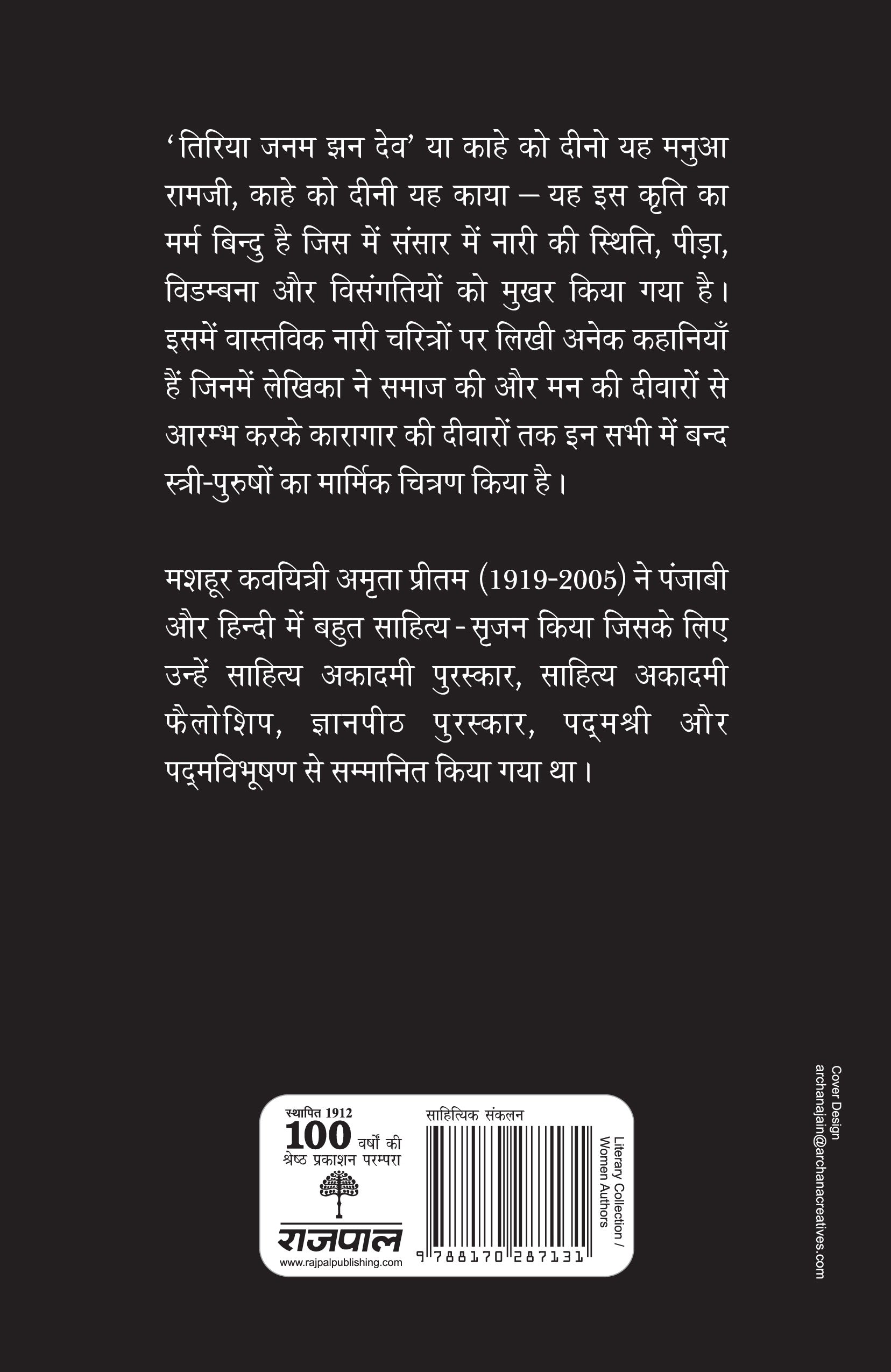 Deewaron Ke Saaye Mein - Amrita Pritam - Dista