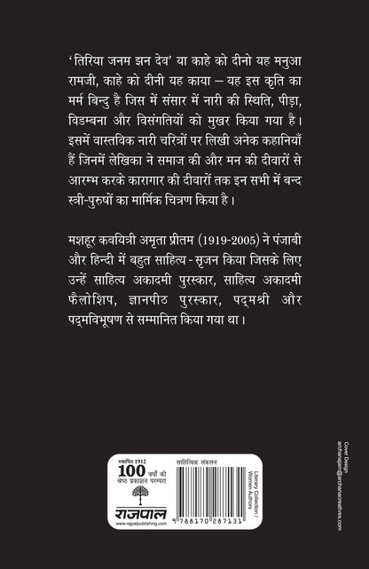 Deewaron Ke Saaye Mein - Amrita Pritam - Dista