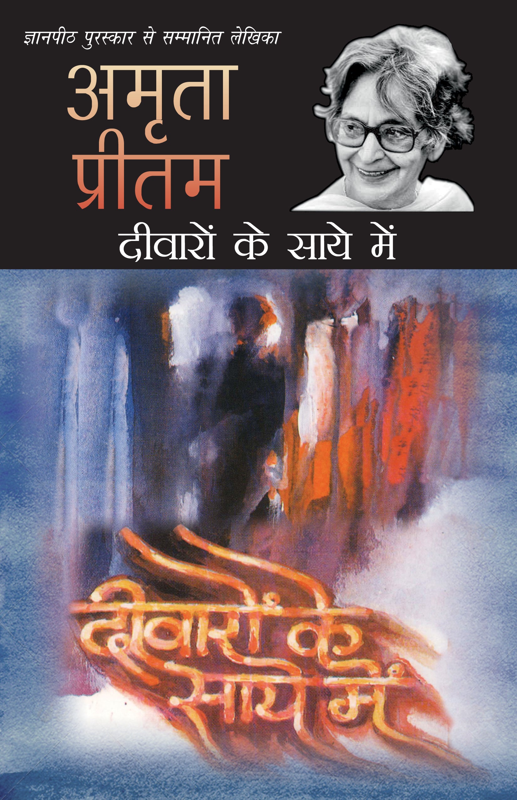 Deewaron Ke Saaye Mein - Amrita Pritam - Dista