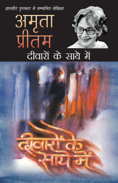 Deewaron Ke Saaye Mein - Amrita Pritam - Dista