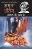 Deewaron Ke Saaye Mein - Amrita Pritam - Dista