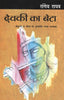 Devki Ka Beta - Rangeya Raghav - Dista