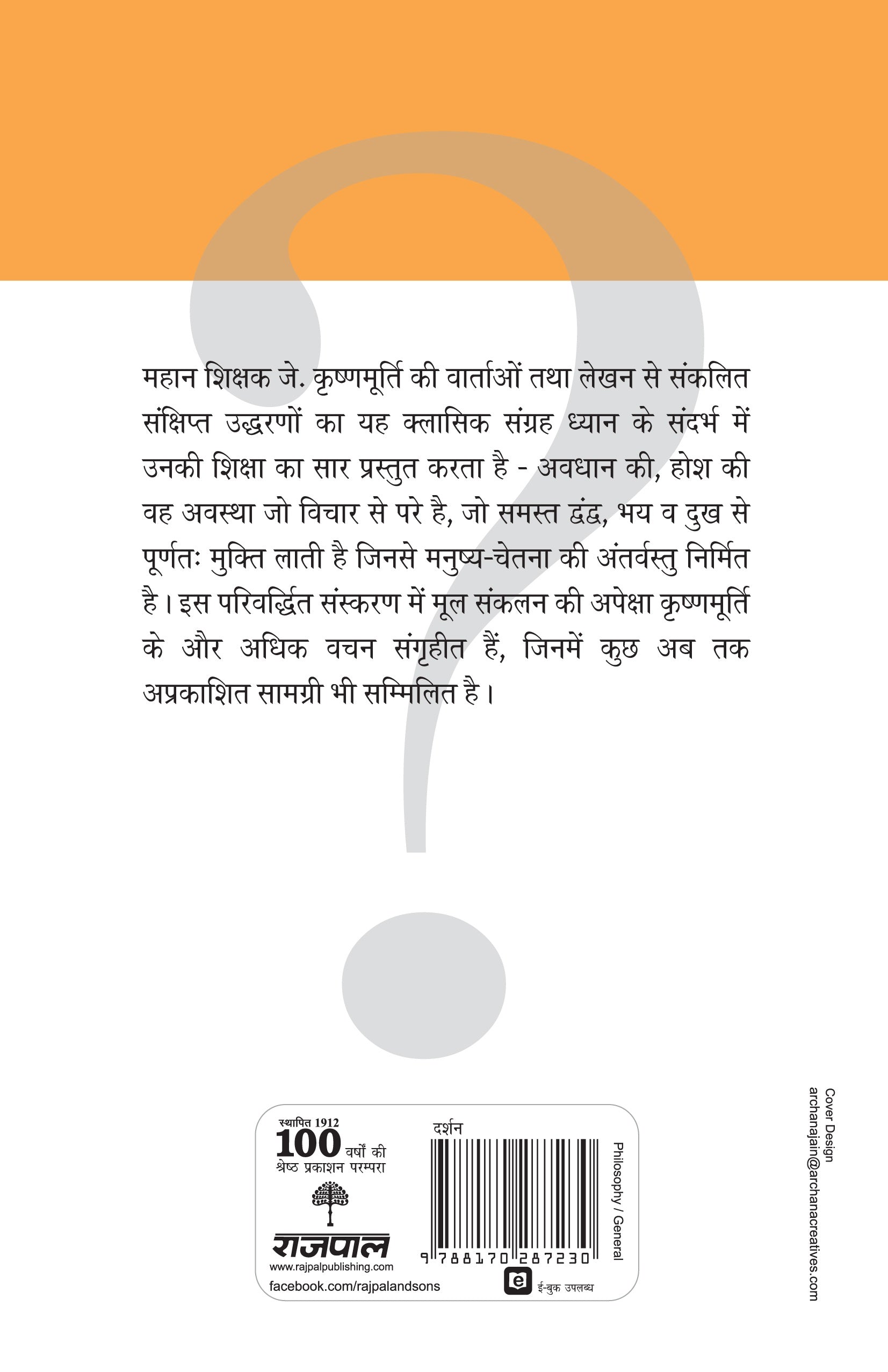 Dhyaan - J. Krishnamurti - Dista