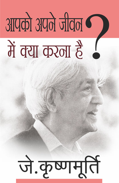 Aapko Apne Jeevan Mein Kya Karna Hai - J. Krishnamurti - Dista