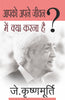 Aapko Apne Jeevan Mein Kya Karna Hai - J. Krishnamurti - Dista