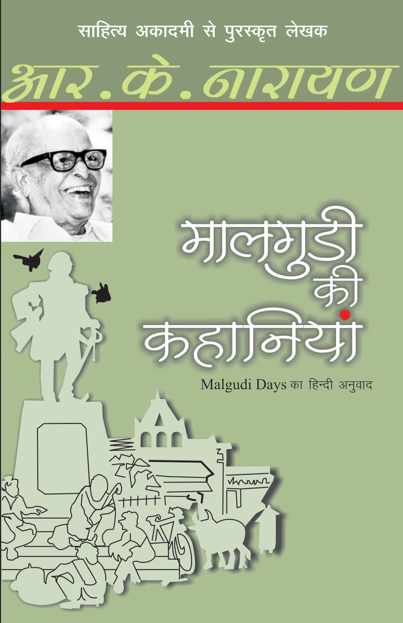 Maalgudi Ki Kahaniyan - R.K. Narayan - Dista