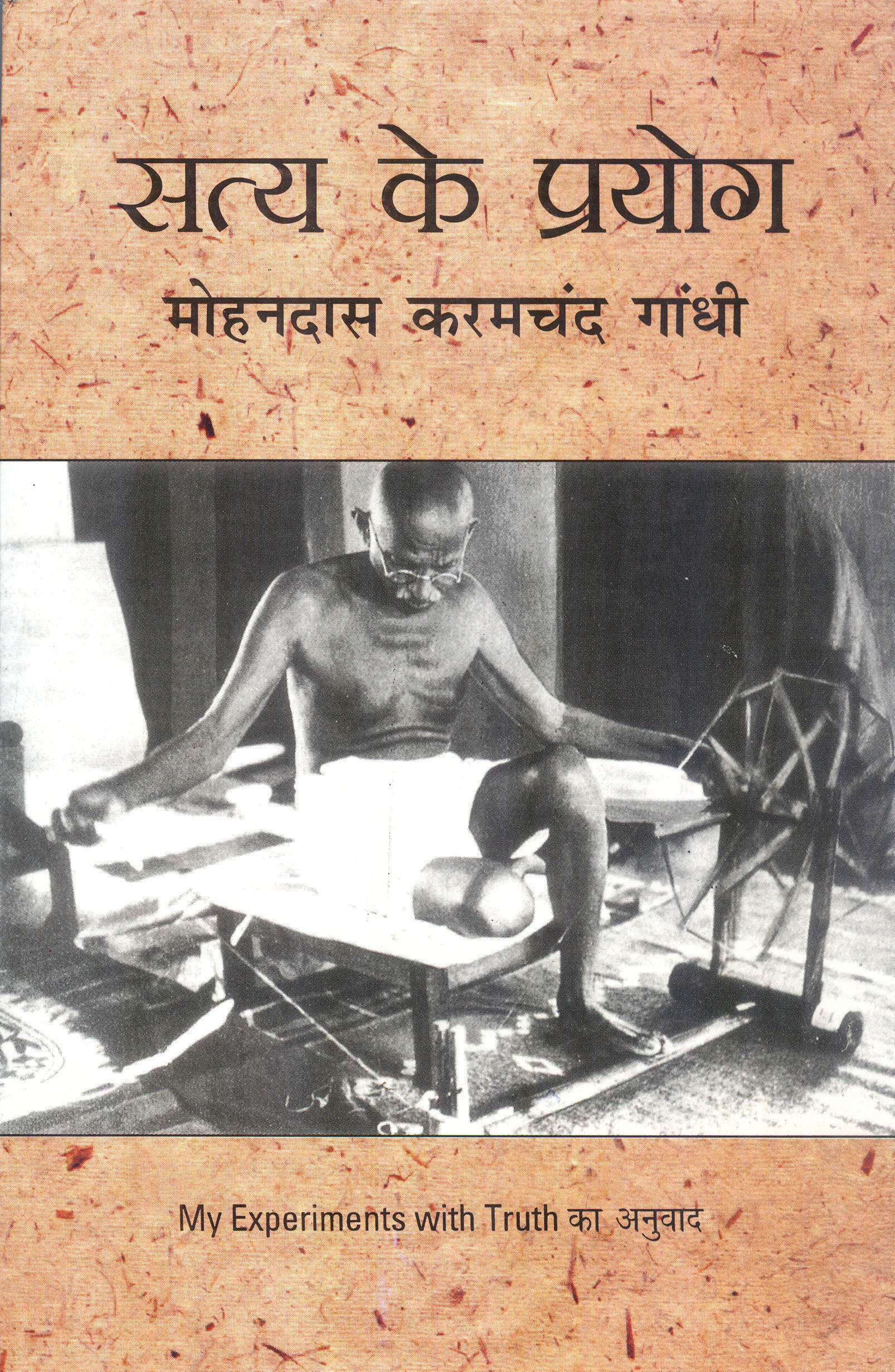 Satya Ke Prayog - Mahatma Gandhi - Dista