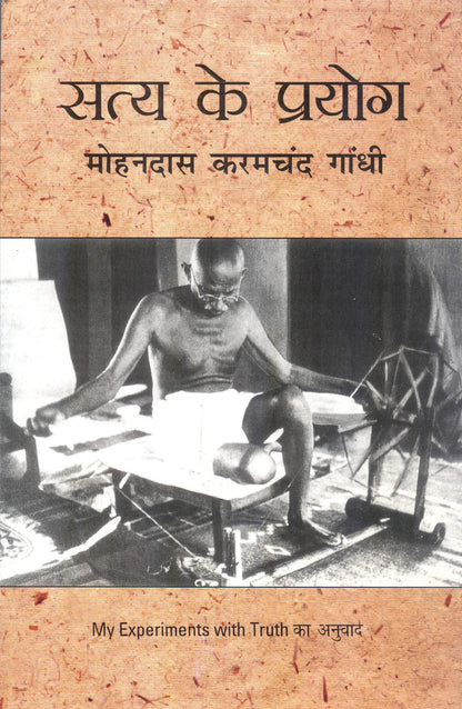 Satya Ke Prayog - Mahatma Gandhi - Dista