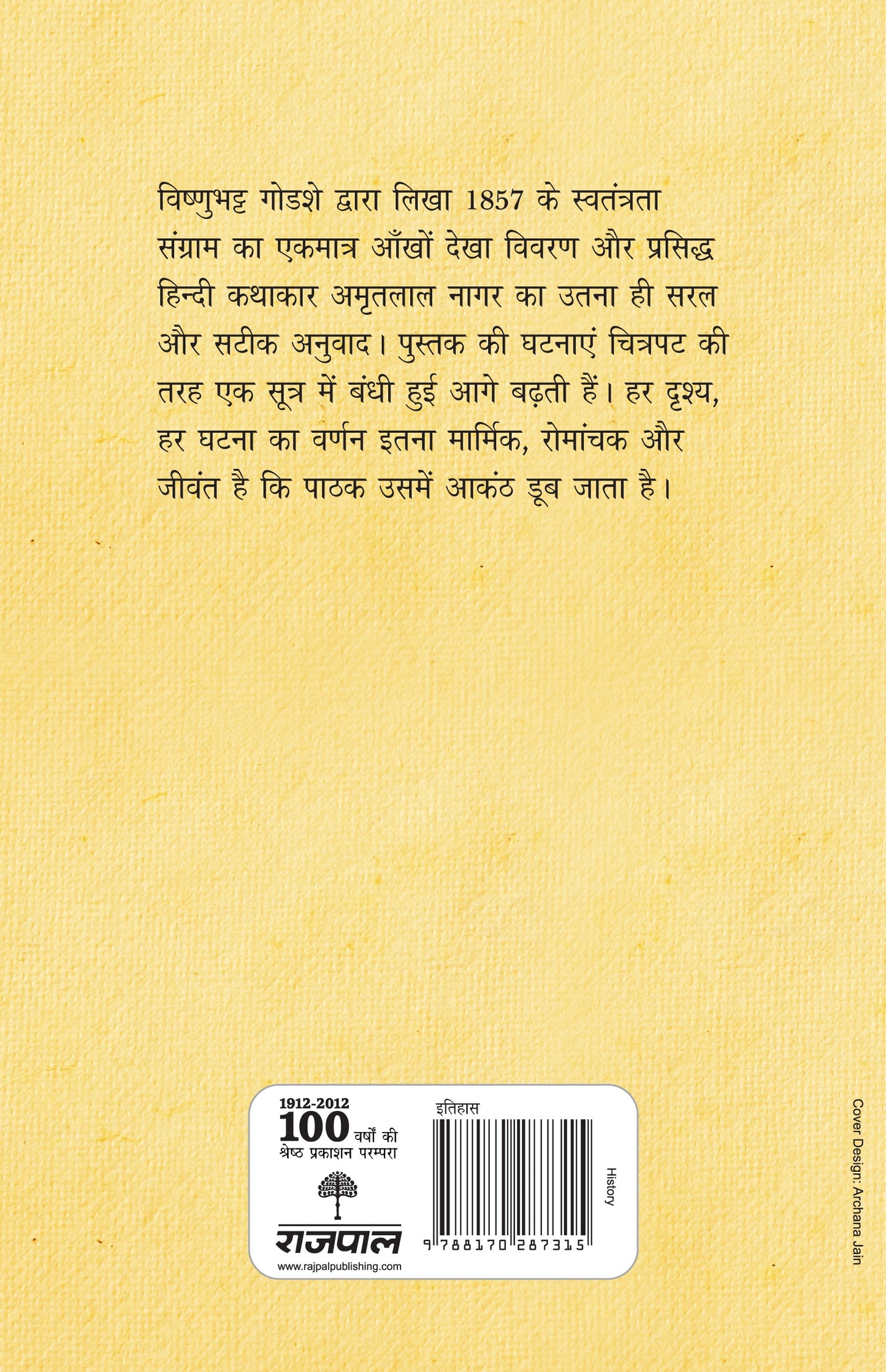 Aankhon Dekha Ghadar - Amritlal Nagar - Dista