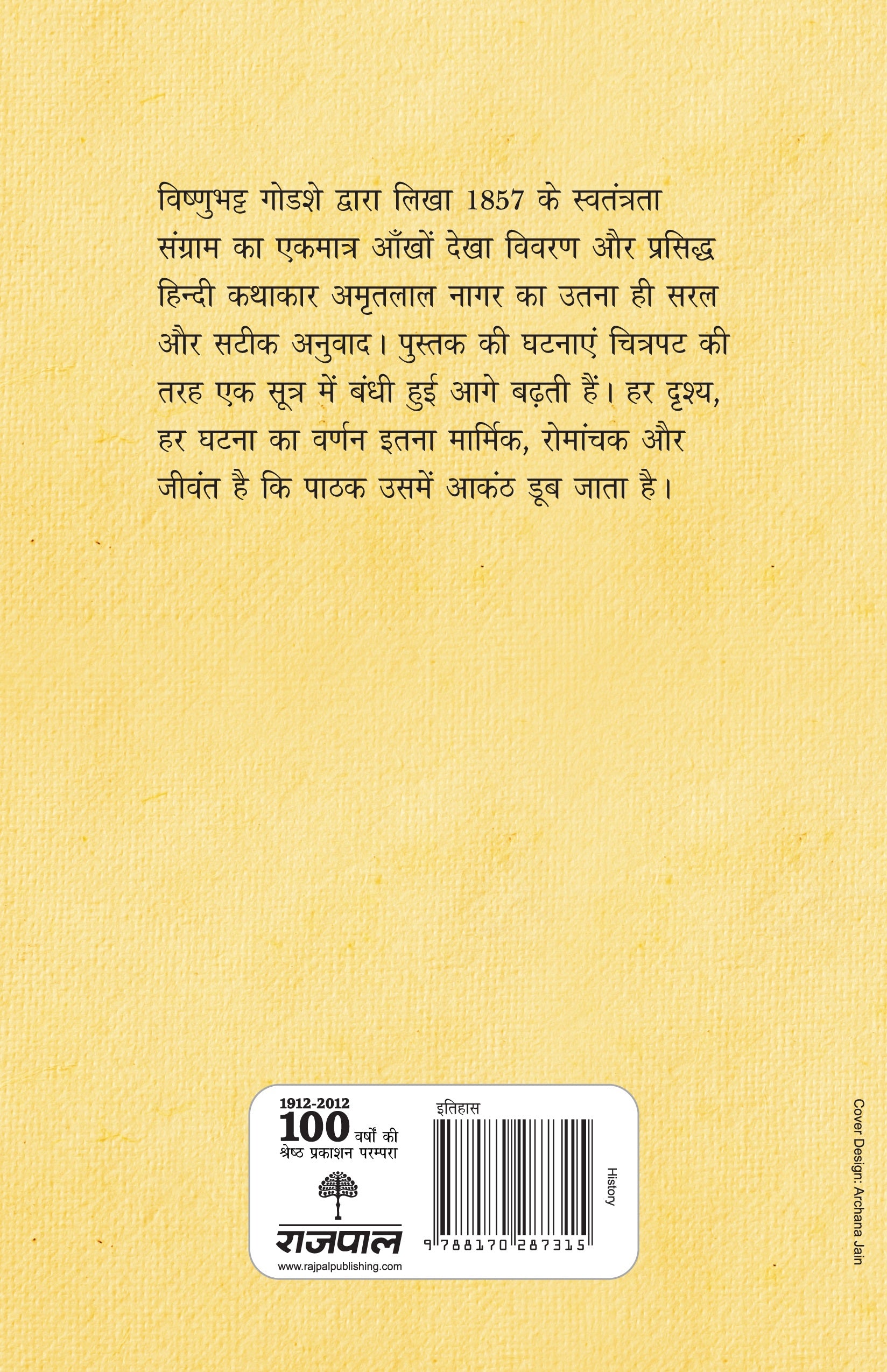 Aankhon Dekha Ghadar - Amritlal Nagar - Dista