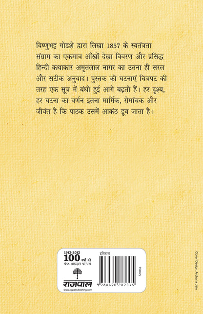 Aankhon Dekha Ghadar - Amritlal Nagar - Dista