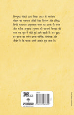 Thumbnail for Aankhon Dekha Ghadar - Amritlal Nagar - Dista