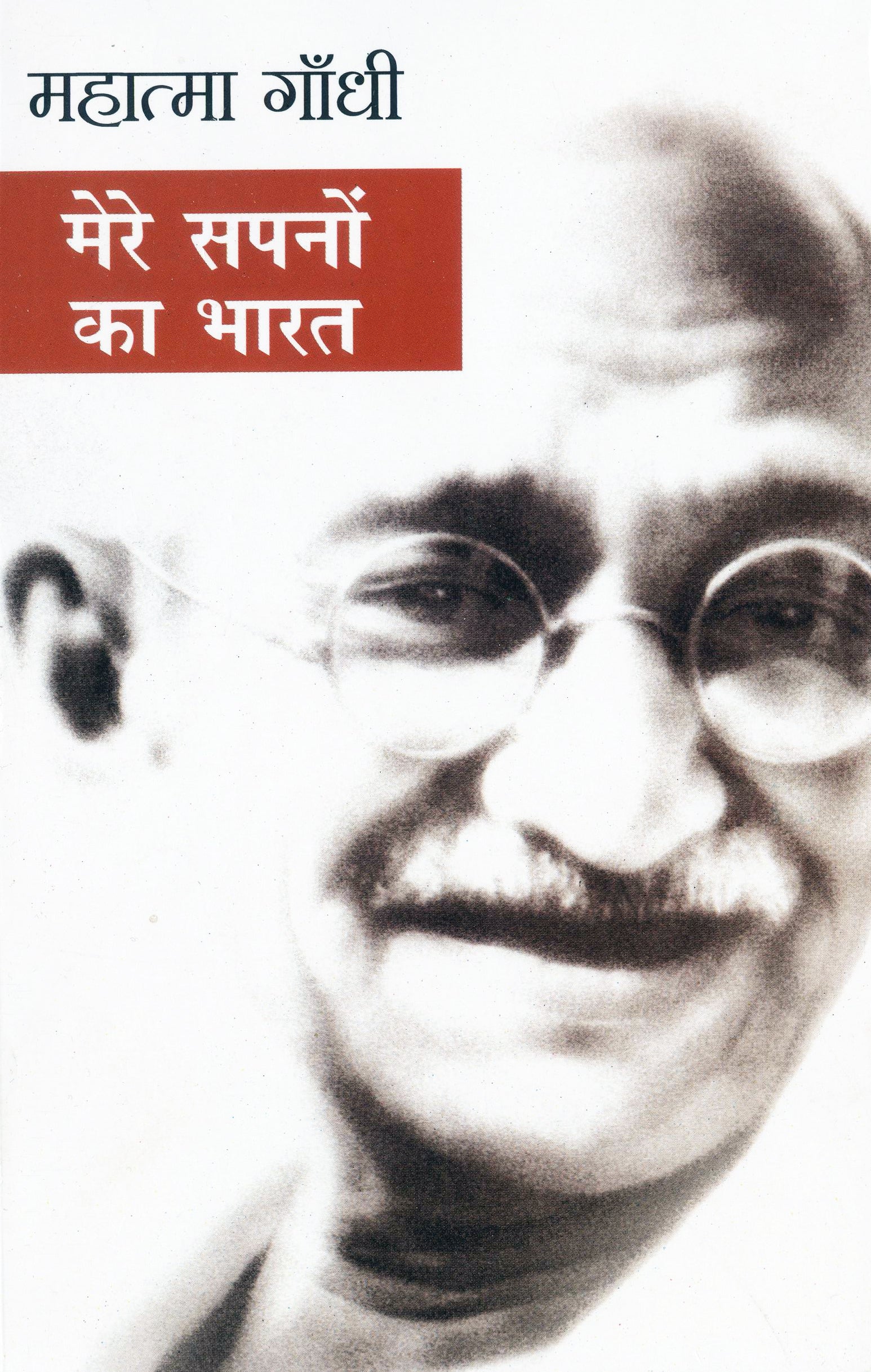 Mere Sapnon Ka Bharat - Mahatma Gandhi - Dista