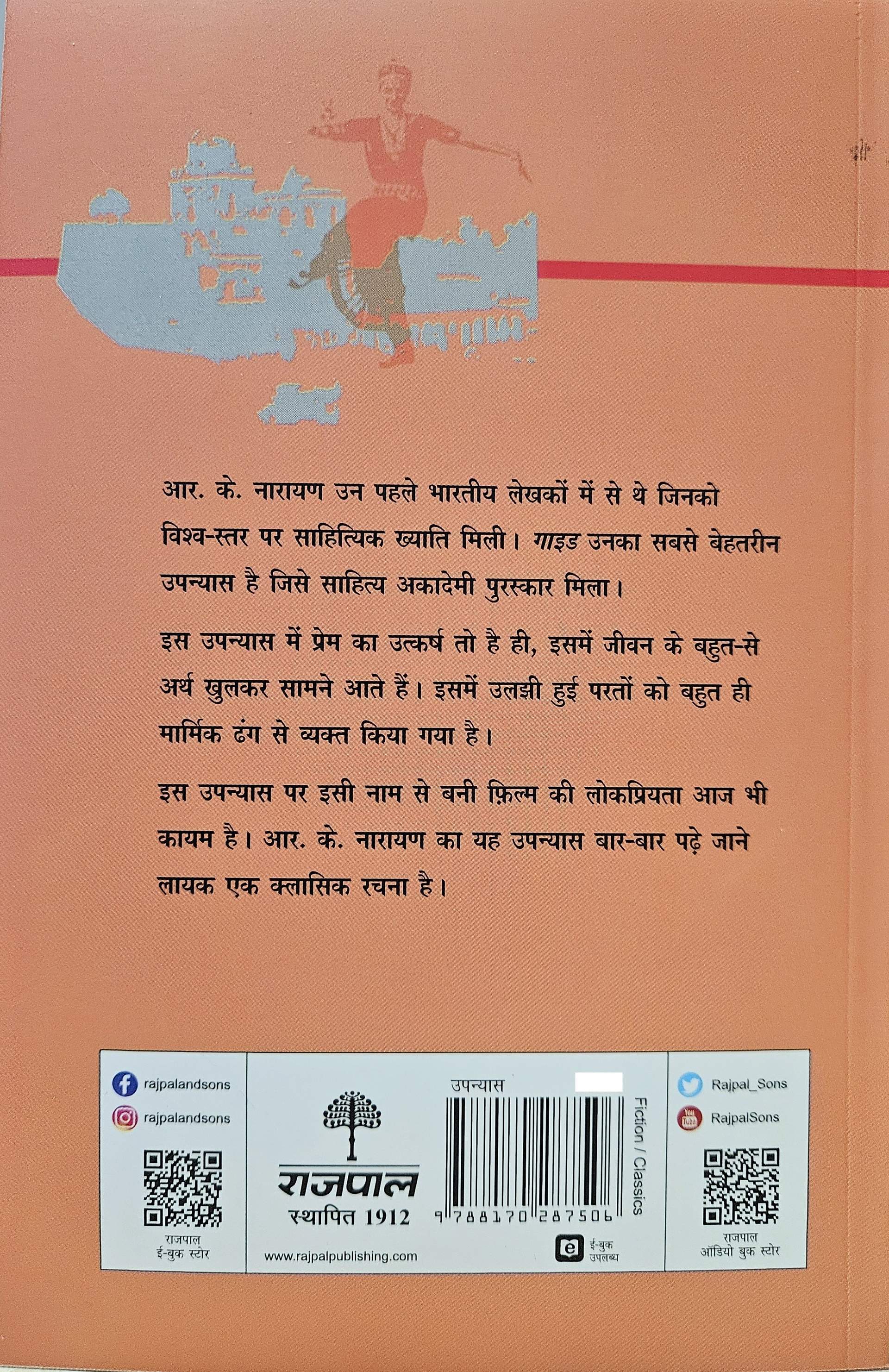 Guide - R.K. Narayan - Dista