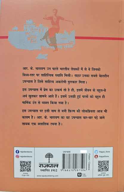Guide - R.K. Narayan - Dista