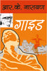 Guide - R.K. Narayan - Dista