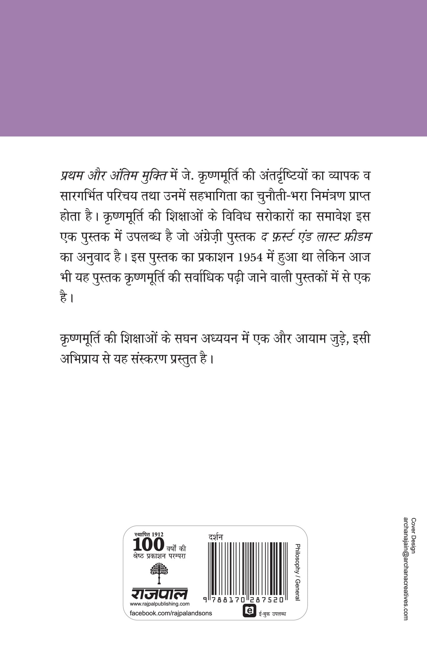 Pratham Aur Antim Mukti - J. Krishnamurti - Dista