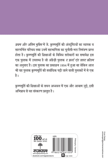 Pratham Aur Antim Mukti - J. Krishnamurti - Dista