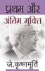 Pratham Aur Antim Mukti - J. Krishnamurti - Dista