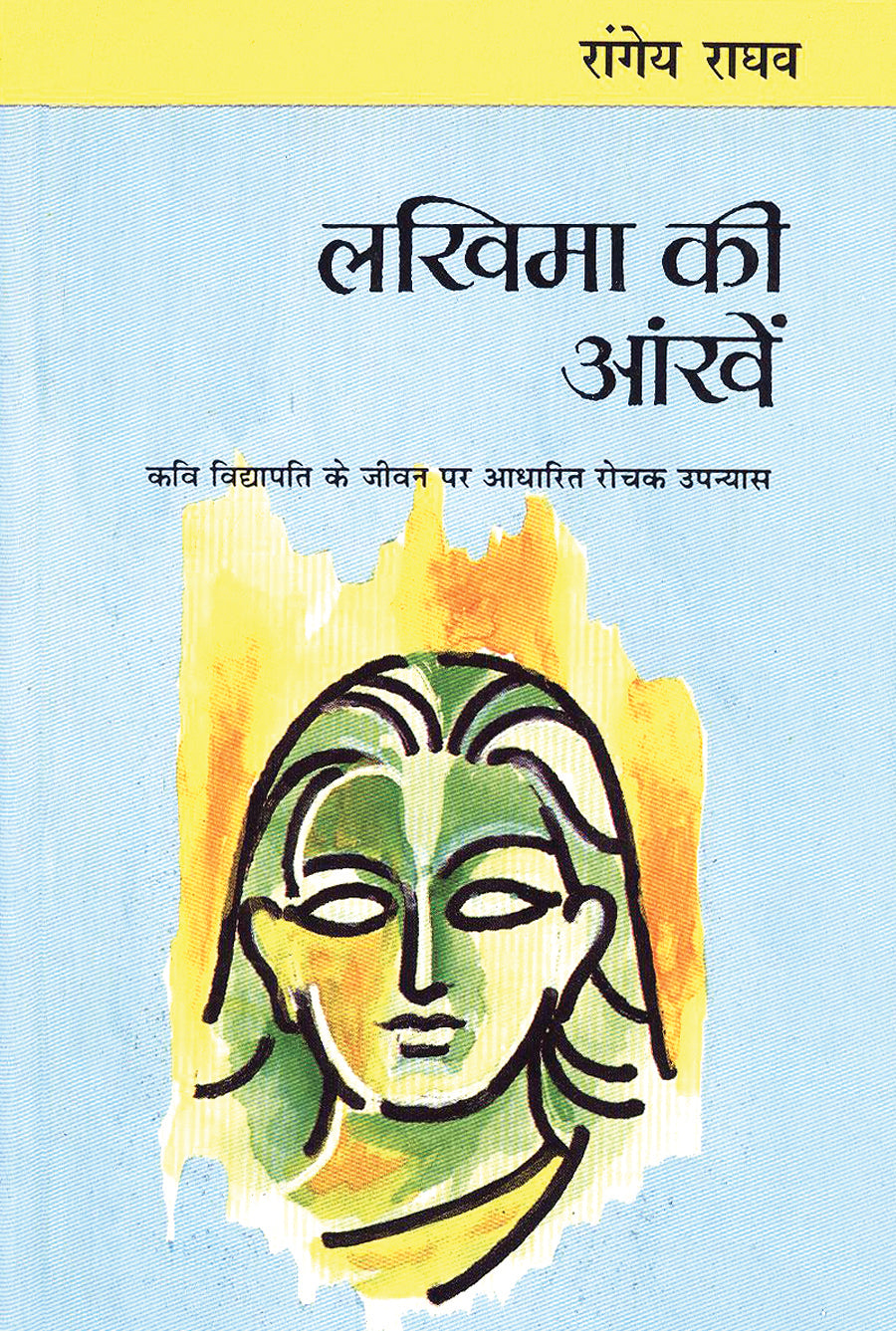 Lakhima Ki Aankhen_Rangey Raghav_Paperback - Rangeya Raghav - Dista