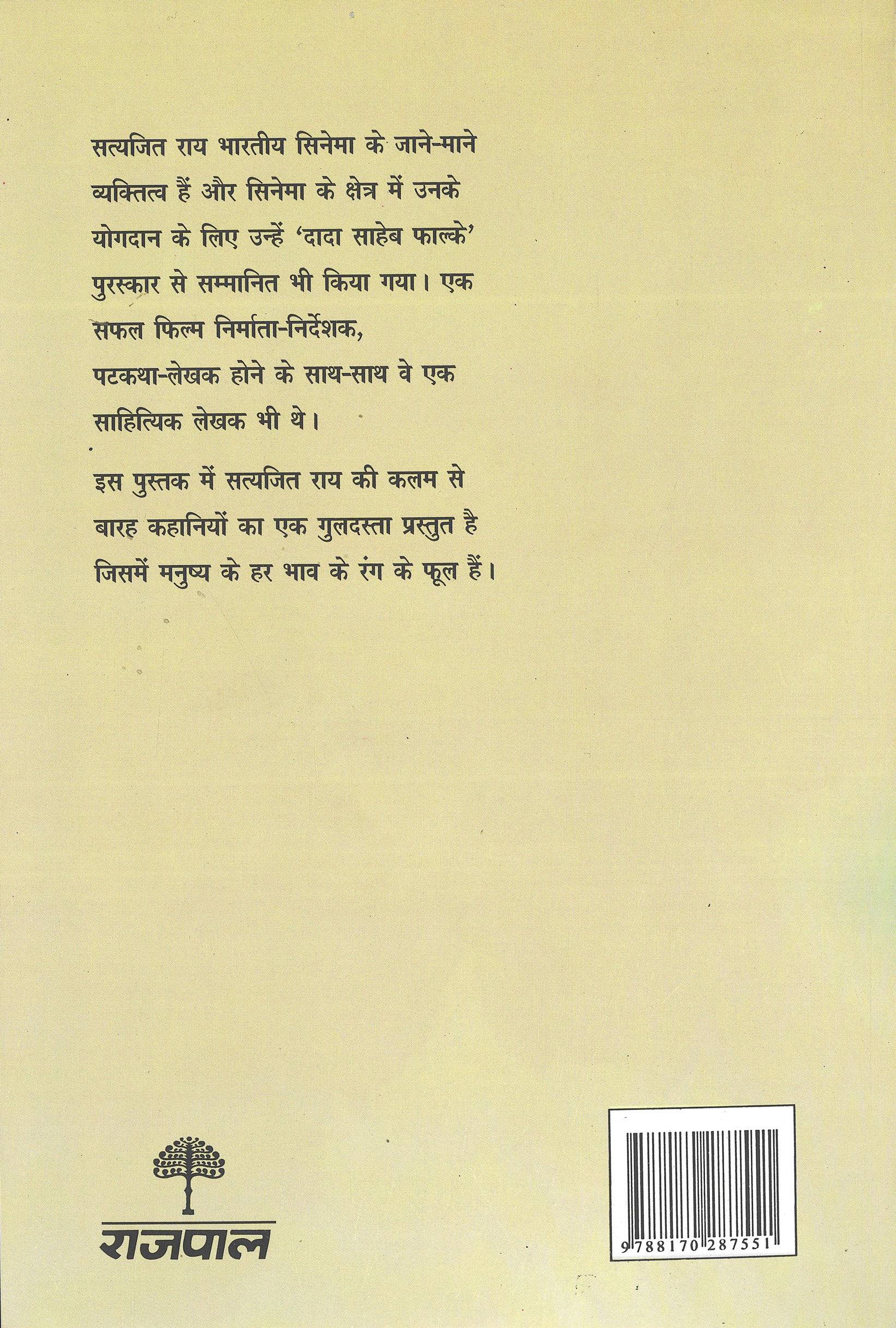 Satyajit Ray Ki Kahaniyan - Satyajit Ray - Dista