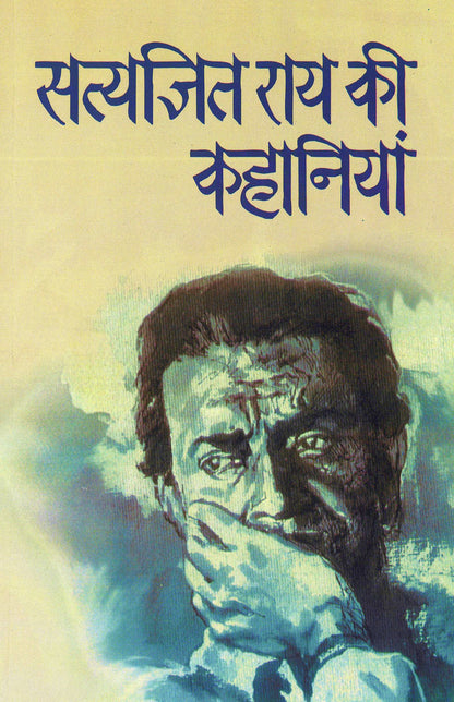 Satyajit Ray Ki Kahaniyan - Satyajit Ray - Dista