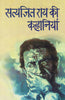 Satyajit Ray Ki Kahaniyan - Satyajit Ray - Dista