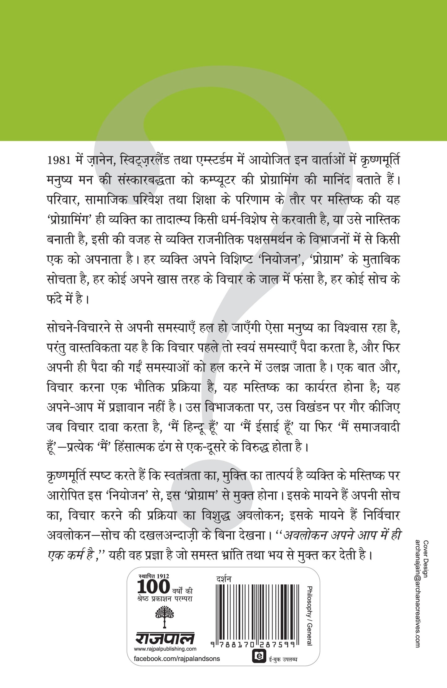 Soch Kya Hai - J. Krishnamurti - Dista