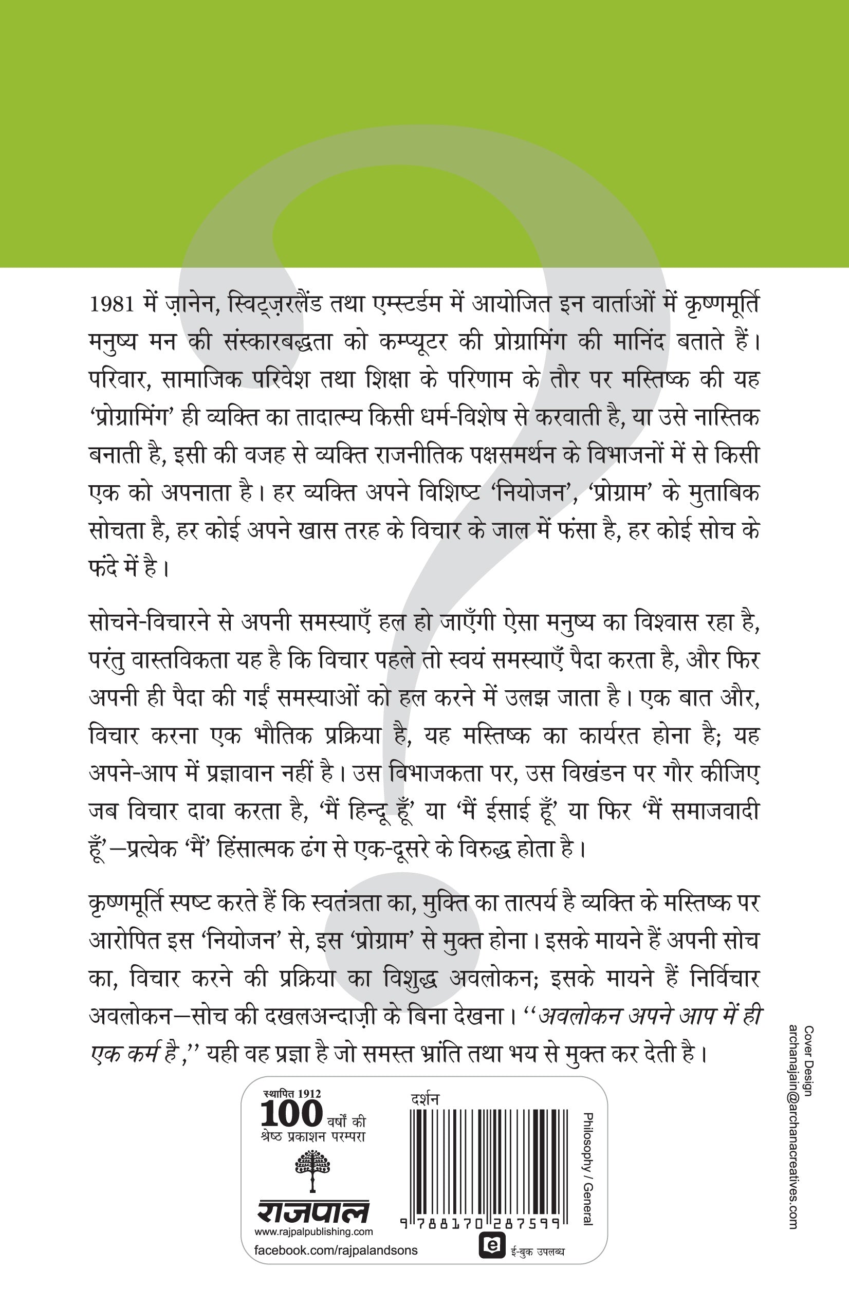 Soch Kya Hai - J. Krishnamurti - Dista